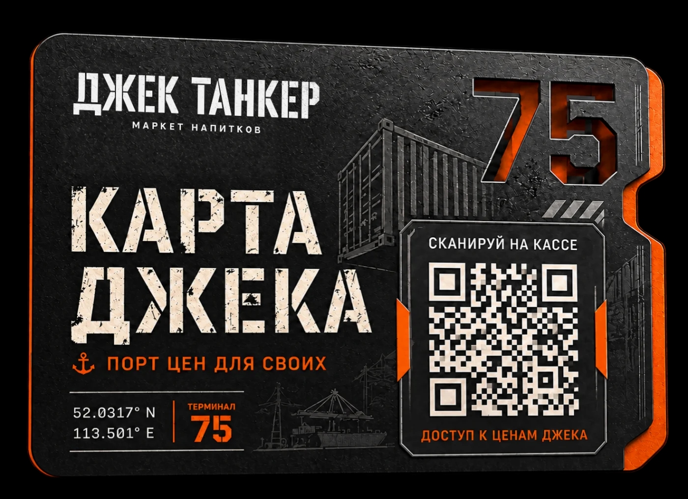 Карта Джека с персональным QR