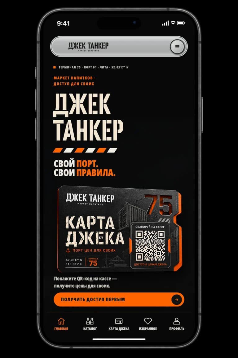 Приложение Джек Танкер
