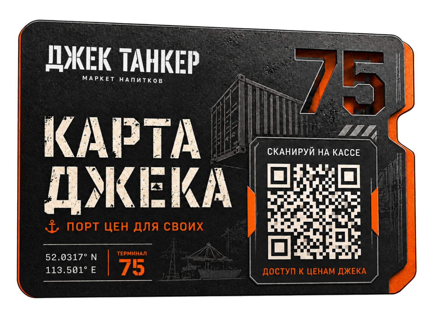 Карта Джека — доступ к ценам Джека